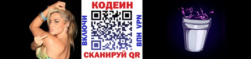 Кодеин Purple Drank купить закладку Кулебаки